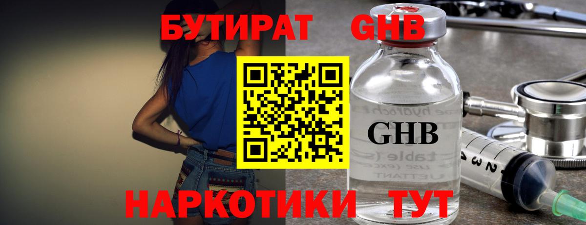 Бутират бутандиол Владимир