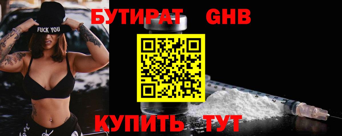 Владимир  Бутират бутандиол  Бутират  Вход с VPN 