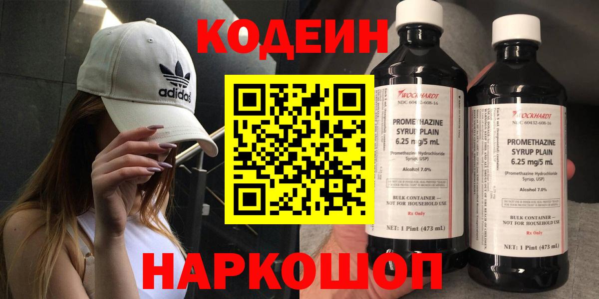 Кодеиновый сироп Lean Purple Drank  Кодеиновый сироп Lean Purple Drank  Вход с VPN  Владимир 