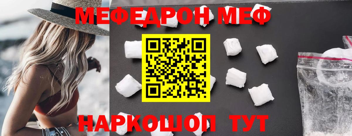 Меф мяу мяу мука Владимир