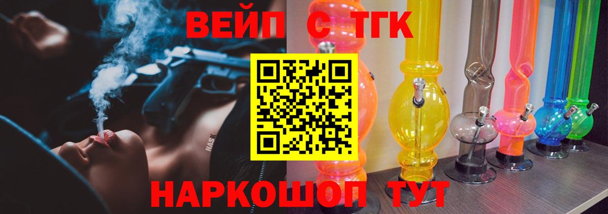 Владимир  ТГК жижа  Вход с VPN  ТГК вейп 
